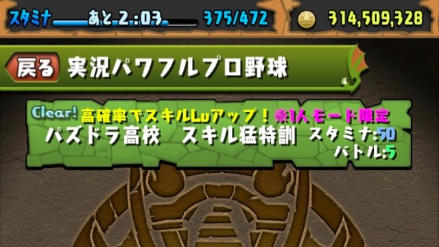 パズドラ パワプロコラボ スキル猛特訓の効率を検証 何周でスキルlv最大になる Appbank