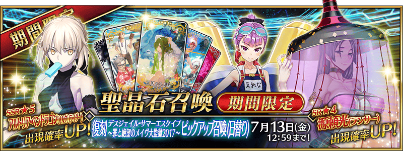 summon_banner