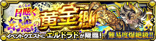 モンストエルドラド