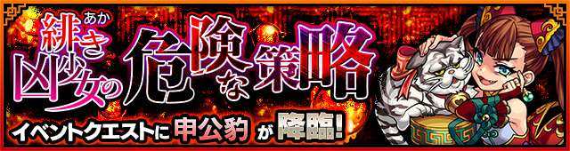 モンスト申公豹