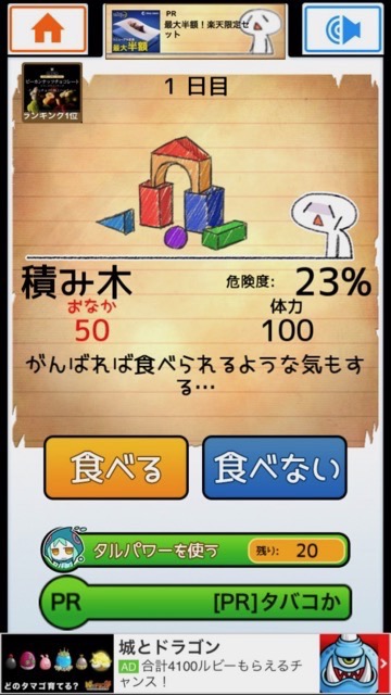 食べないと死ぬ4 レビュー むしろ 食べても死ぬ 死因探しがおもしろい Appbank