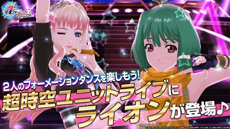 【歌マクロス】「ライオン」を2人のフォーメーションダンスで楽しめるイベント開催!!