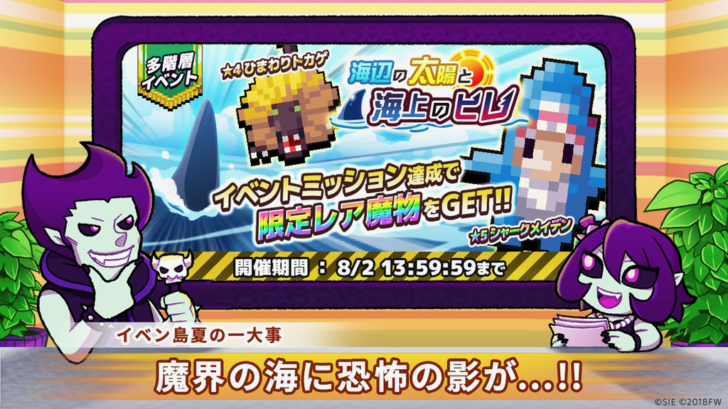 魔界の海に恐怖の影が!? ランキングイベント「海辺の太陽と海上のヒレ」開催中 【勇こな】