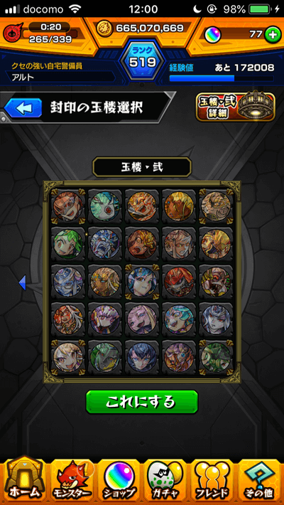 モンスト封印の玉楼弐盤面