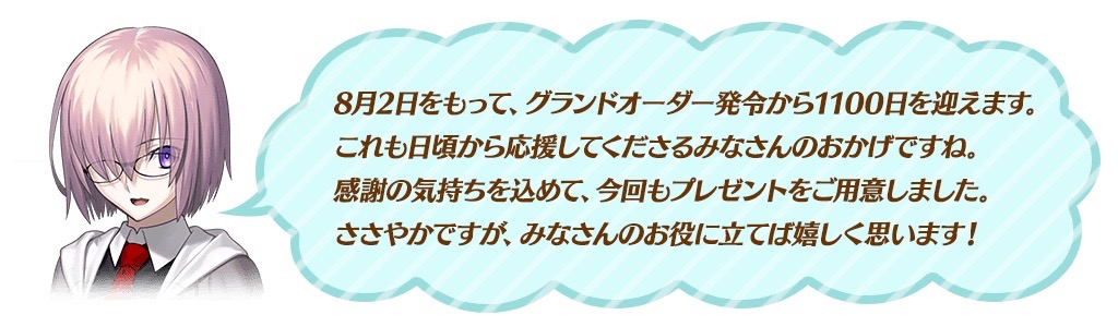 0802_fgo_1100 - 2