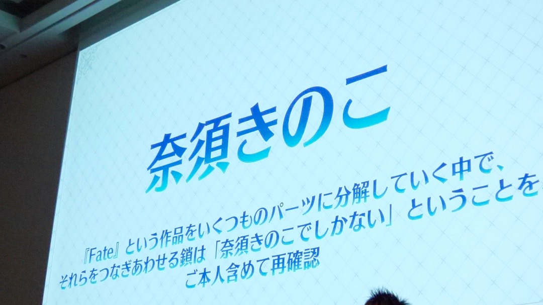 Fgo 爆発的な成長の秘訣は 捨てる プロデュース Fate らしさとは奈須きのこであること Appbank