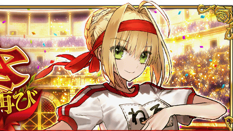 【FGO】過去のネロ祭まとめ。ボックスガチャの魅力や攻略法の解説も