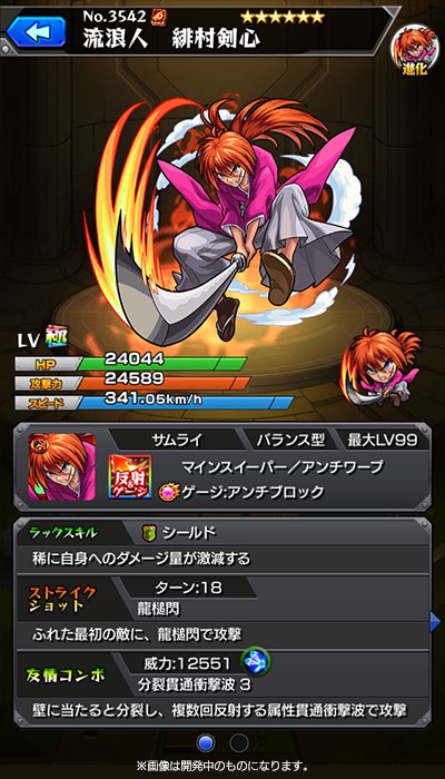 緋村剣心進化ステータス