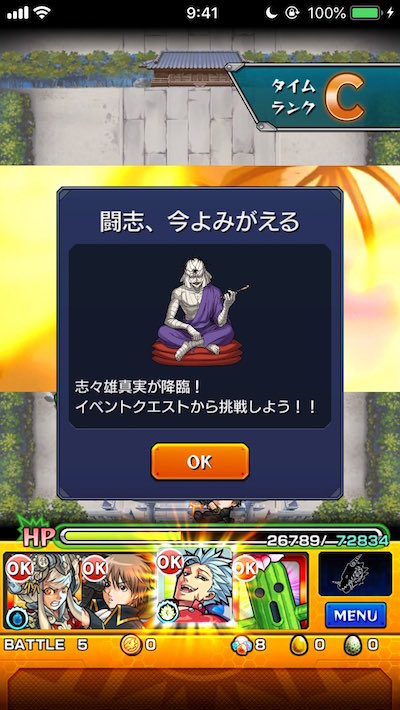 モンスト志々雄真実出現