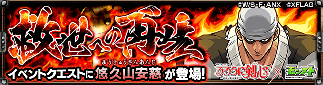 モンスト安慈攻略ギミックと適正キャラランキング