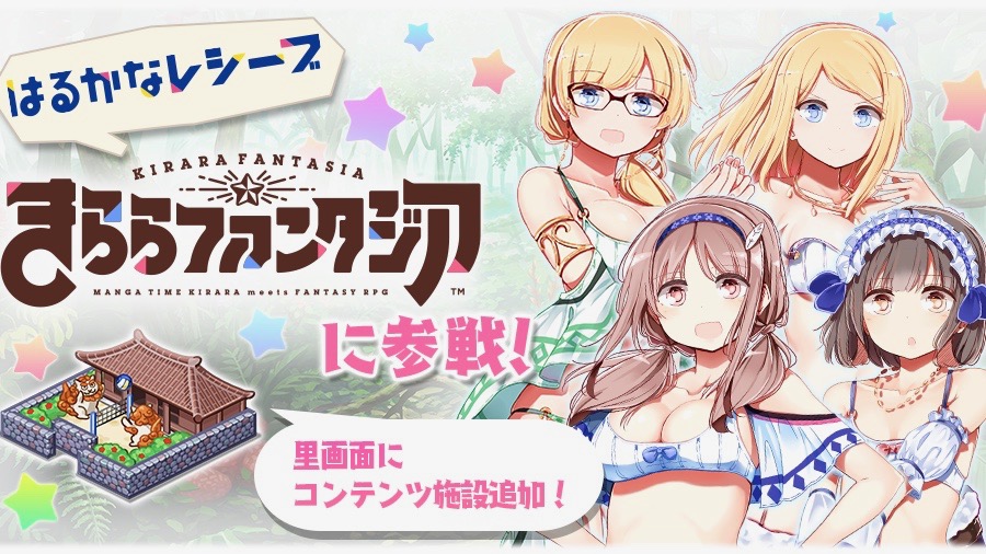 かわいらしい水着姿に注目!!『きららファンタジア』に『はるかなレシーブ』参戦