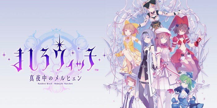 スクエニ新作 ましろウィッチ の事前登録報酬がより豪華に 内田真礼さんのインタビュー動画公開も Appbank スクエニ新作 ましろウィッチ の事前登録報酬がより豪華に 内田真礼さんのインタビュー動画公開も Appbank