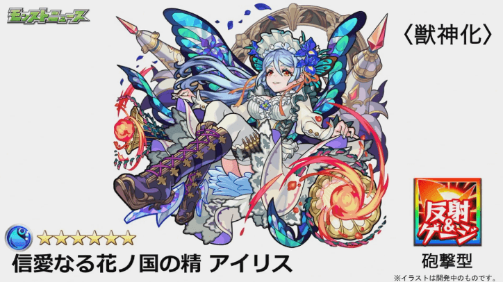 獣神化アイリスイラスト