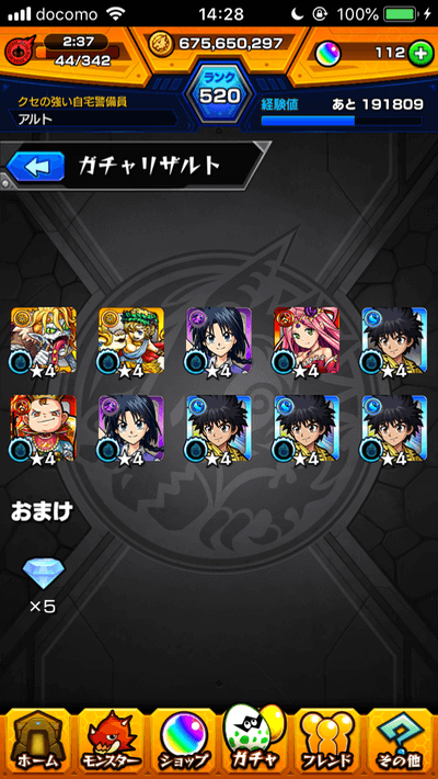 モンストるろうに剣心ガチャ10連目