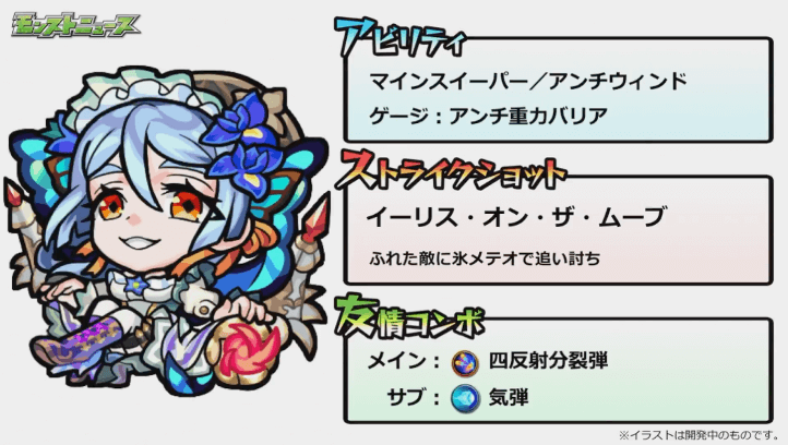 獣神化アイリスステータス