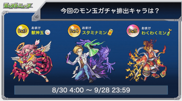 9月のモン玉