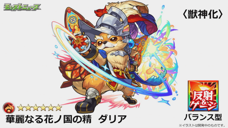 ダリア獣神化イラスト