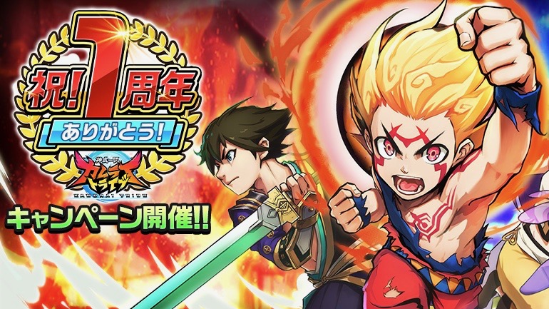 【カムトラ】祝リリース1周年!! 4000個以上の虹水晶などがもらえる盛りだくさんのイベント開催!!