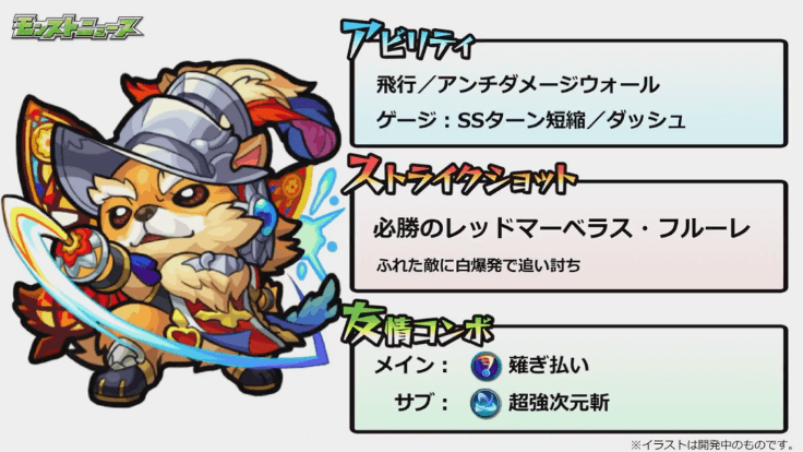 ダリア獣神化ステータス