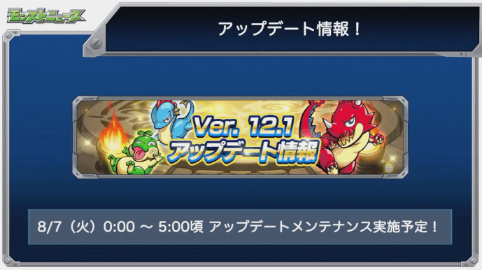 Ver12.1アプデ