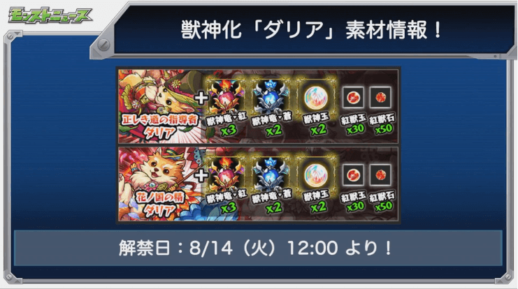 ダリア素材と解禁日