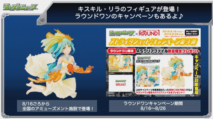 キスキルリラフィギュア登場