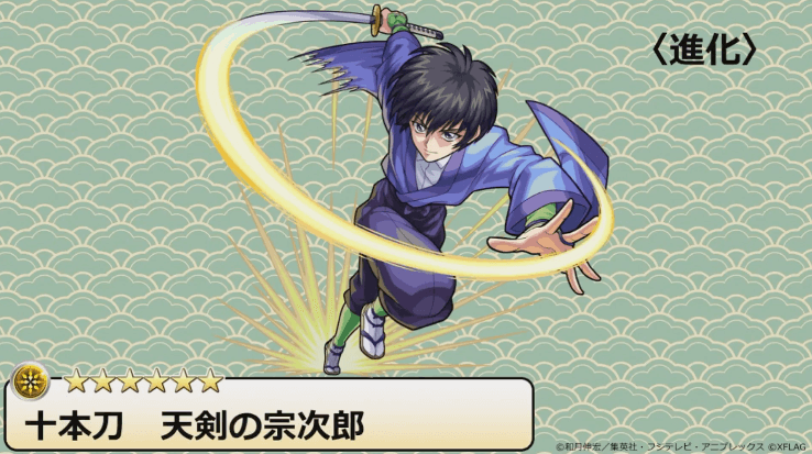 降臨宗次郎