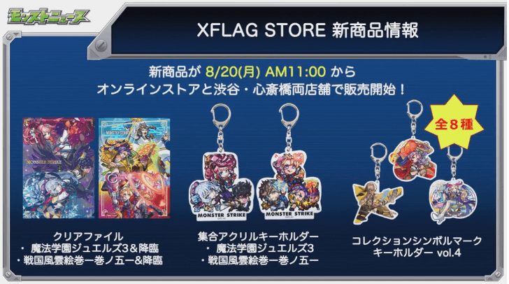 ストア新商品情報