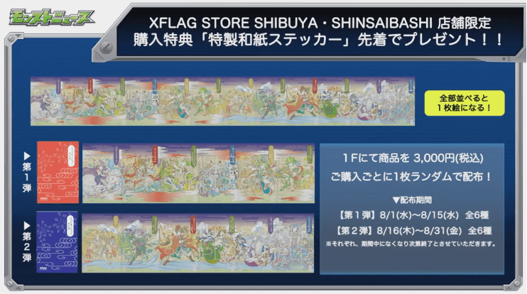 店舗限定購入特典