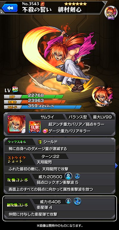 緋村剣心神化ステータス