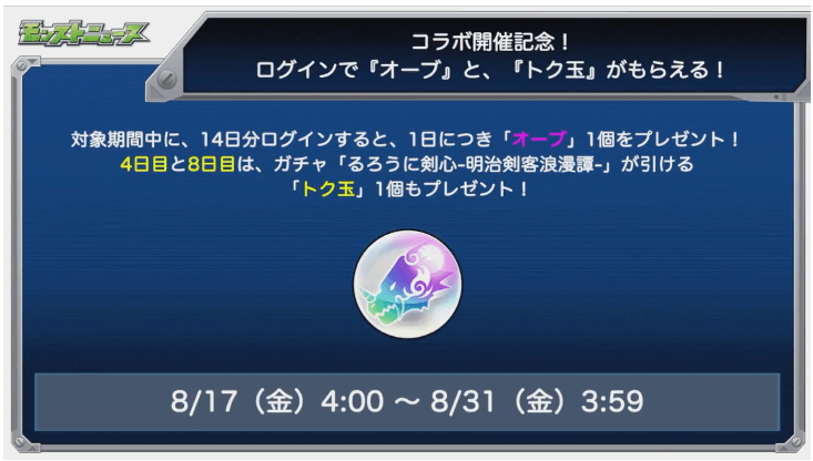 るろけんコラボおさらい2