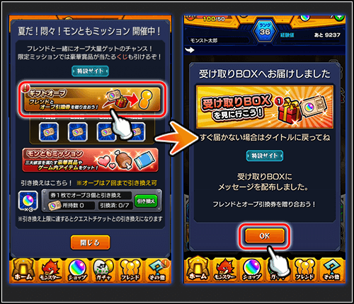 モンストオーブ引換券2