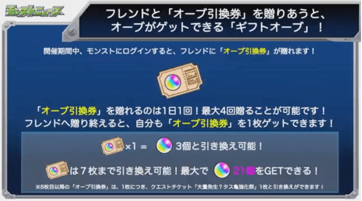 オーブ引換券