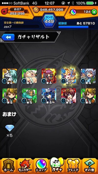 モンスト超獣神祭