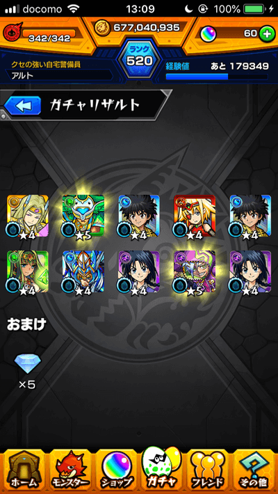 モンストるろうに剣心ガチャ20連目