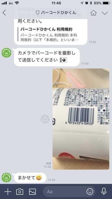 2018-0801_line_hikaku - 1 (1)