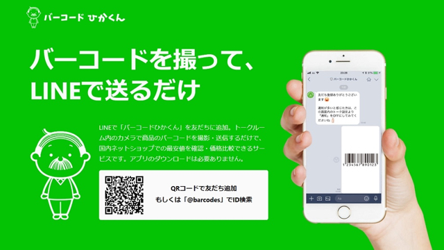 2018-0801_line_hikaku - 1