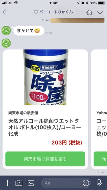 2018-0801_line_hikaku - 2 (1)