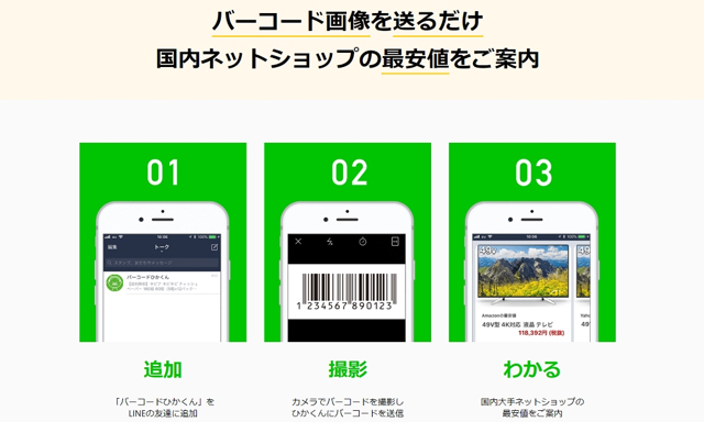 2018-0801_line_hikaku - 2