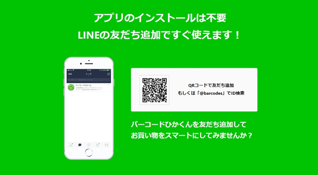 2018-0801_line_hikaku - 3