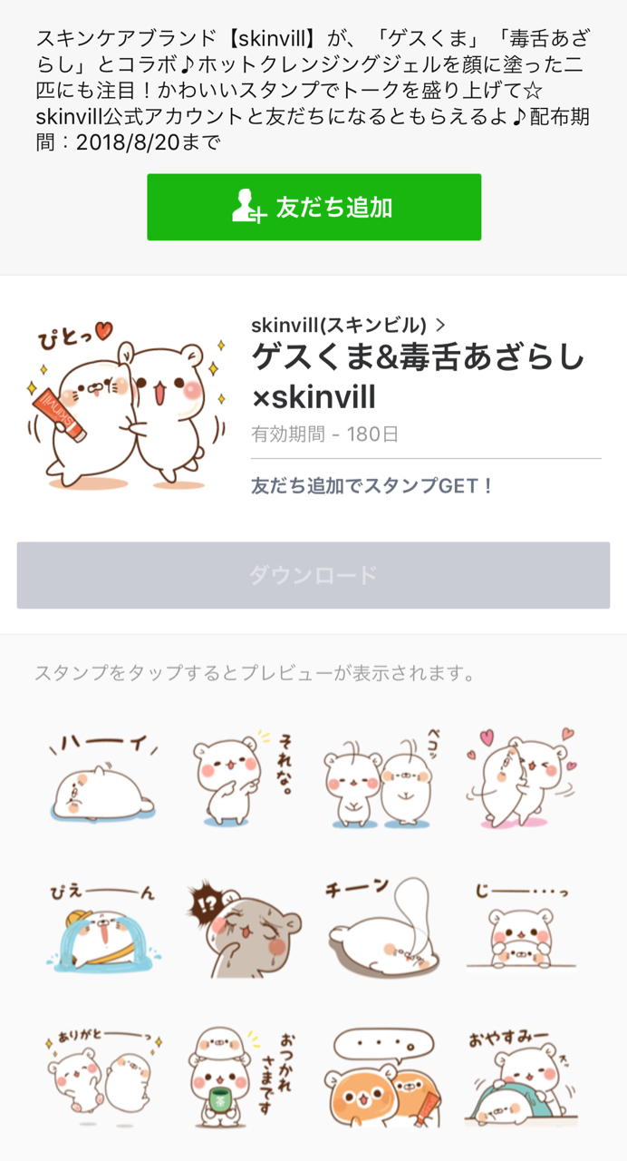 2018-0801_line_stamp_gesukuma - 3