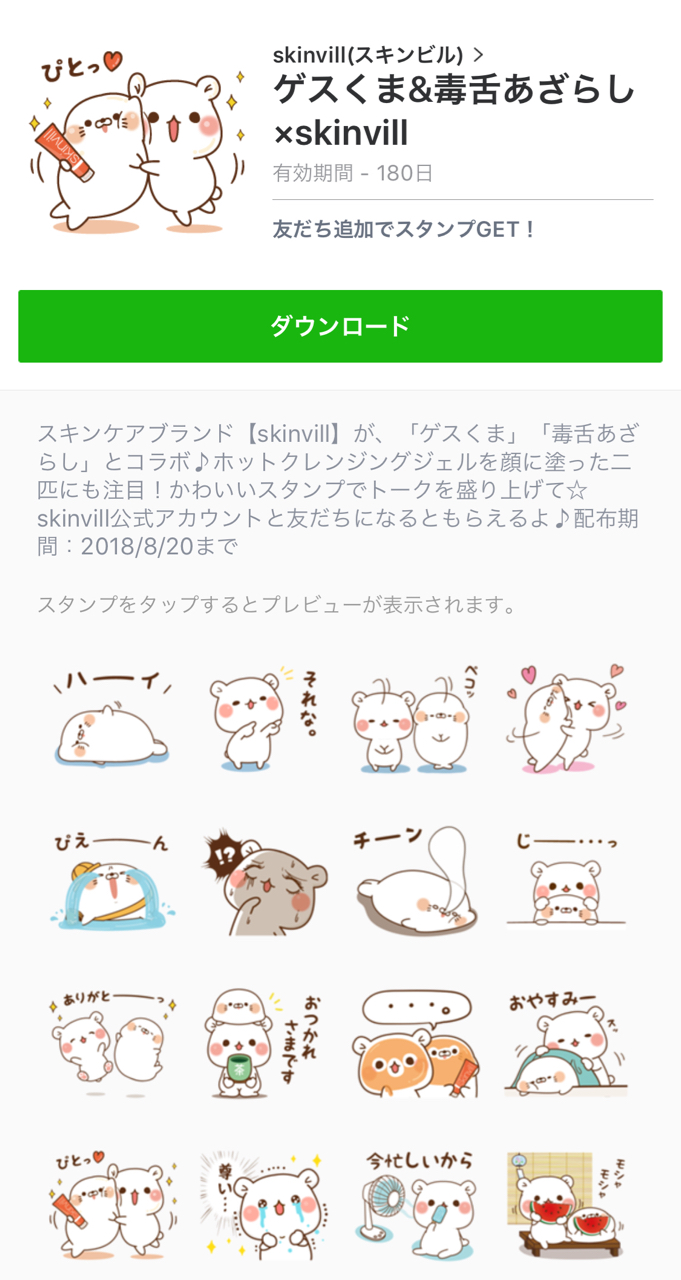 2018-0801_line_stamp_gesukuma - 5