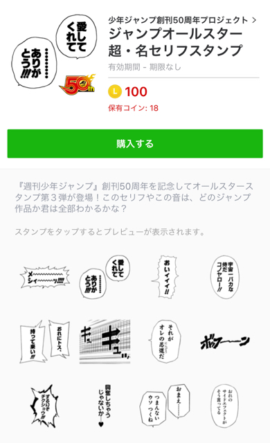 2018-0802_linestamp_jump - 1