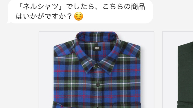 服選びに困ったらユニクロのAIアシスタントを使ってみては? おすすめコーディネートも紹介してくれるぞ