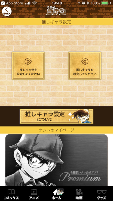 名探偵コナン 公式アプリ カード | 名探偵コナン 公式アプリ 江戸川 