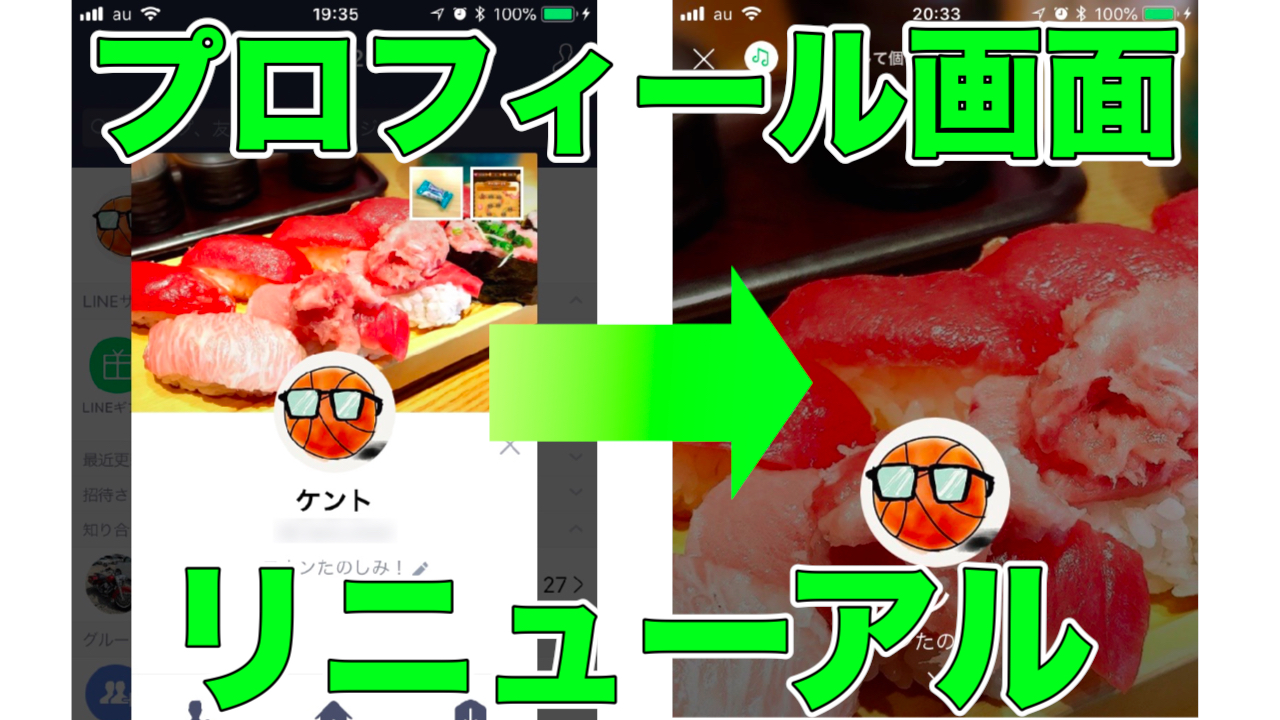 【LINE】プロフィール画面の背景画像が縦型に! 対応の画像サイズや変更方法は?