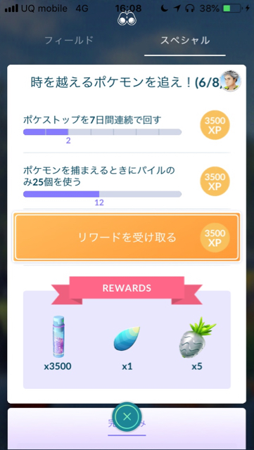 ポケモンgo 銀色のパイルのみが登場 セレビィゲットへの道 スペシャルリサーチ5 6 Appbank