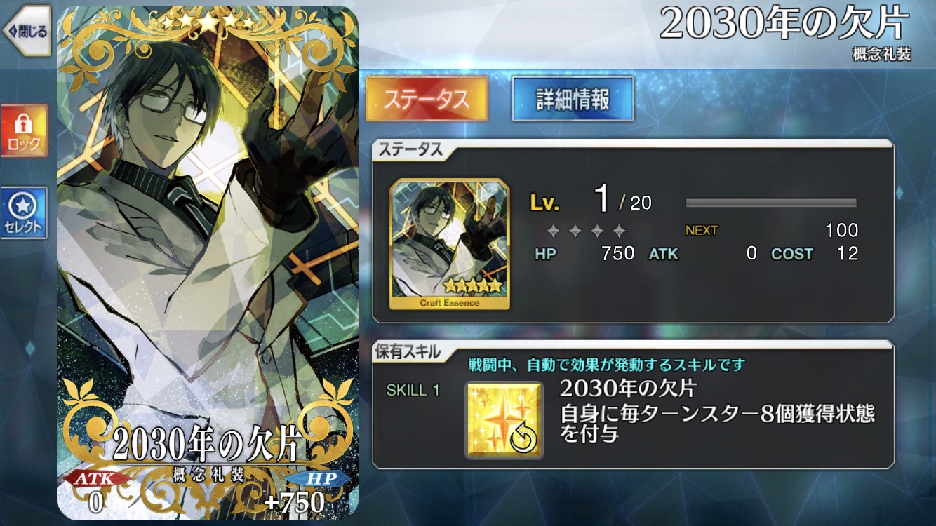 20180802_fgo_2030