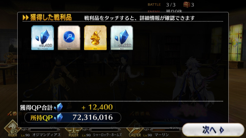 20180802_fgo_powerup - 15
