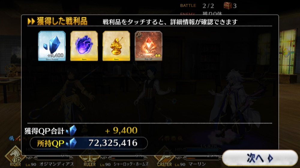 20180802_fgo_powerup - 24